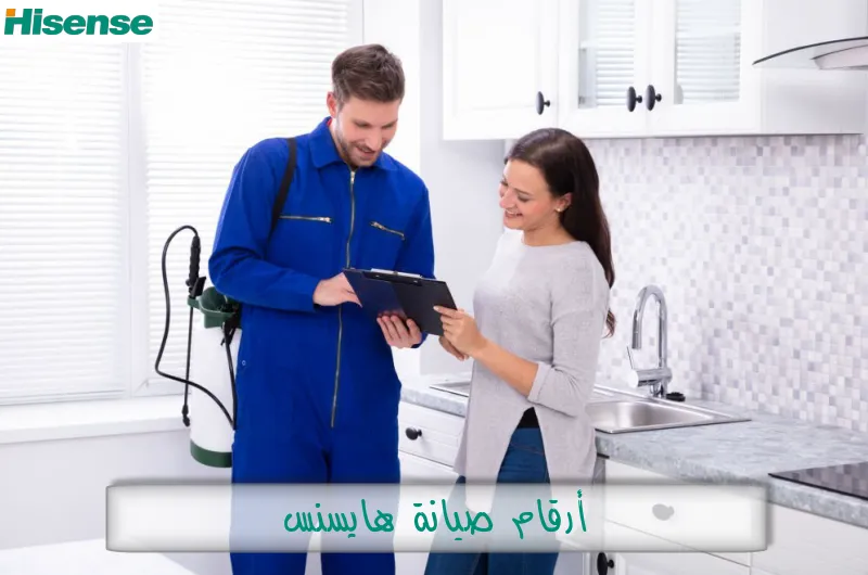 أرقام صيانة هايسنس