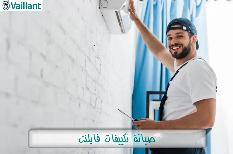 صيانة تكييفات فايلنت